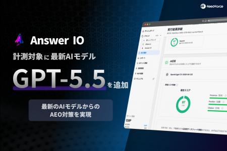 AEOサービス「Answer IO」がOpenAIの最新モデル「GPT-