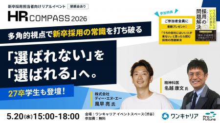 「内定辞退」をテーマにしたオフラインイベント「HRコ