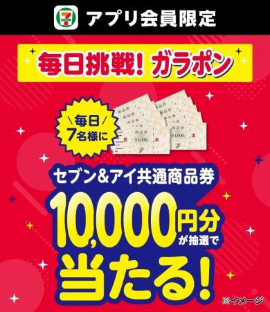 5月の毎日抽選は「生活応援」ガラポン！毎日7名様に「