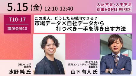 【5月13日～15日】特別講演「この求人、どうしたら採