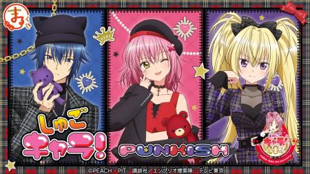 TVアニメ『しゅごキャラ！』【PUNKISH】 オンラインく