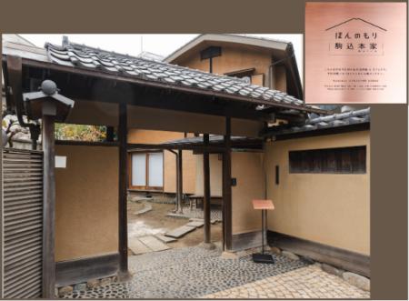 ロケ地提供サービス【Tロケ】「ほんのもり 駒込本家」