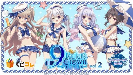 TVアニメ『9-nine- Ruler's Crown』vol.2 マリンセー