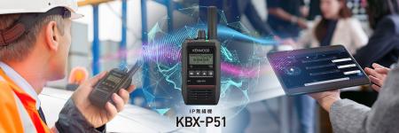 IP無線機「KBX-P51」を発売