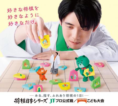 2026年 将棋日本シリーズ JTプロ公式戦／テーブルマー
