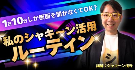 【1日10分やるだけ】kintoneユーザーにおすすめ！シャ