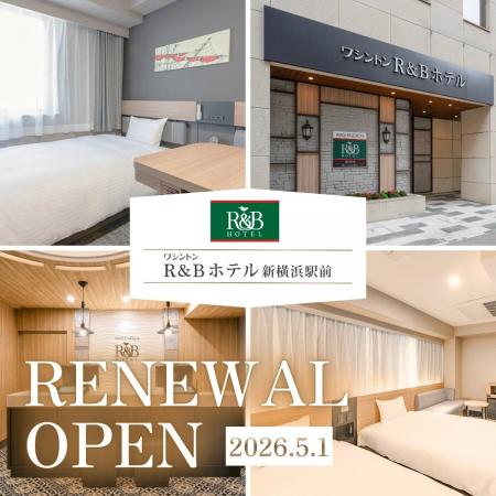 ワシントンR&Bホテル新横浜駅前リニューアルオープン