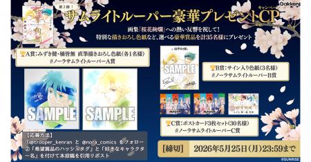 「『鎧伝サムライトルーパー』画集 桜華絢爛」への熱
