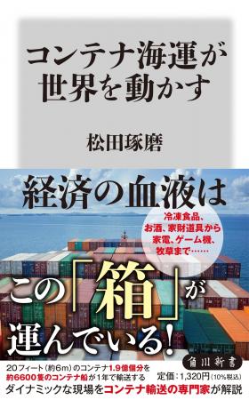 発売即重版＆緊急追加重版！（現在３刷）　海運（コン