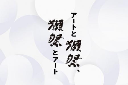 日本橋三越本店で広がる今までにない空間。獺祭を“観