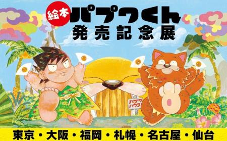 シリーズ累計800万部超の名作が絵本に。柴田亜美・著