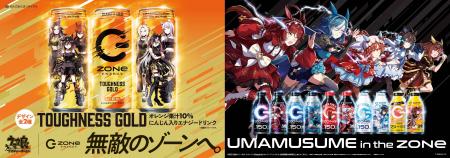 「ウマ娘」との人気コラボが再び！「ZONe ENERGY TOUG