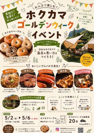 鎌倉・古民家ベーグル店「ホクカマベーグル」、ゴール