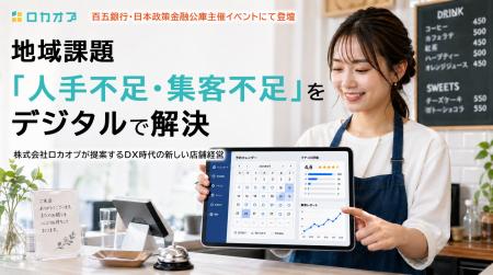 ロカオプ、百五銀行・日本政策金融公庫主催の地域課題