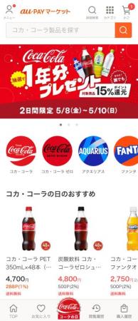 au PAY マーケット、サイト全体を単独ブランドが占有