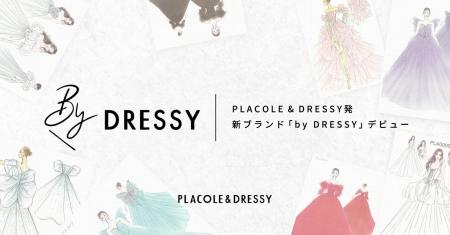 PLACOLE & DRESSY発 新ブランド「by DRESSY」誕生 ― 