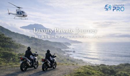 日本初！※富裕層が熱望する“移動の自由”を追求しutf-8