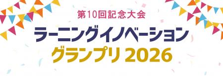 株式会社イーラーニング、「ラーニングイノベーutf-8
