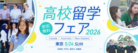 卒業率99％の実績が支える「未来を拓く高校留学」