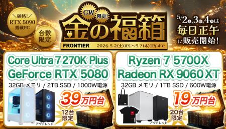 【FRONTIER】人気ゲーミングPCが16万円台！全15商品・