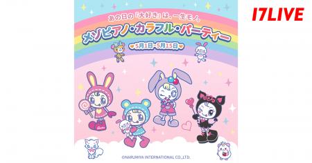 平成リバイバルで話題の人気キャラクター『メゾピアノ