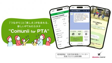 【5/9開催】全国PTA連絡協議会オンラインセミナーに『