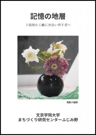 学生の「知ってもらいたい」という思いから生まれた一