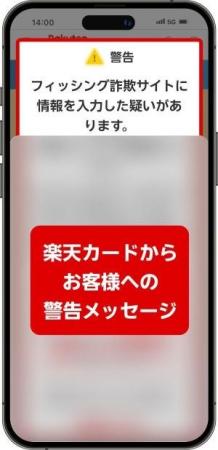 楽天カードとACSiON、フィッシング詐欺による被害防止