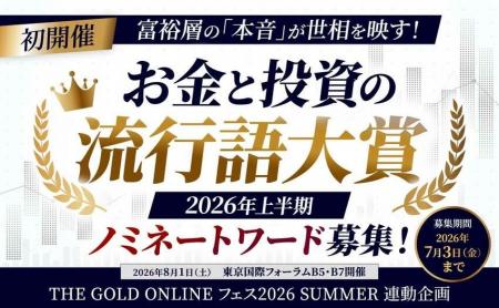 【初開催】あなたが選ぶ「一言」が、お金と投資の現在