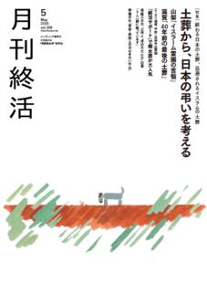 【総力特集】土葬から考える日本の葬送スタイルの過去