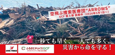 1秒でも早く、1人でも多く、災害から命を守る！ クラ