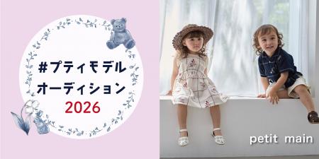 【petit main】プティマイン15周年記念企画「モデルオ