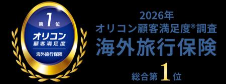 ジェイアイ傷害火災保険、2026年オリコン顧客満足度(R