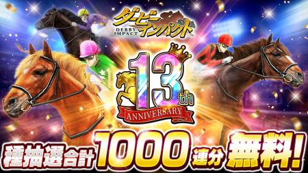 スマホ向け競走馬育成ゲーム『ダービーインパクト』が