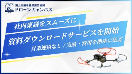 【社内稟議をスムーズに】1泊2日のドローン国家資格「