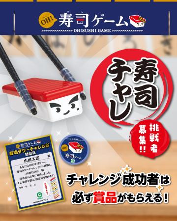 大ヒット商品『OH！寿司ゲーム』のSNS連動ユーザー参