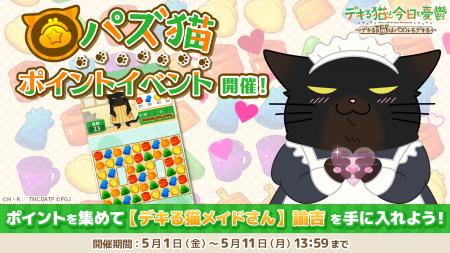「デキる猫は今日も憂鬱～デキる猫はパズルもデキる～