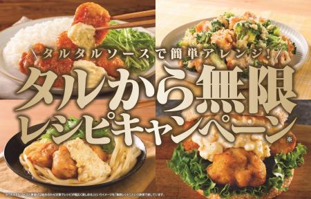 タルタルソース×から揚げの最強コンビ「タルから」で