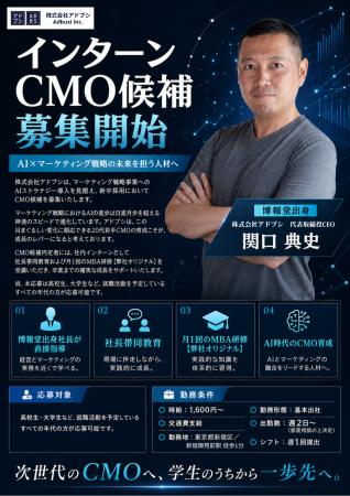 将来CMOを担う人材へ。株式会社アドブシ、CMO候補育成