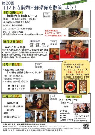 【加賀温泉郷】ゴールデンウィークは城下町大聖寺でし