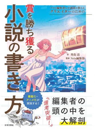 【65万人を超える作家の執筆を支援する創作プラットフ