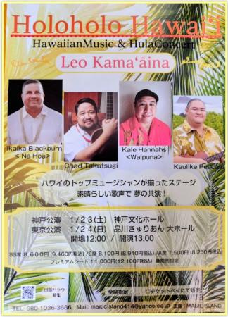 『Holoholo Hawai'i Hawaiianｍusic & Hulaconcert 