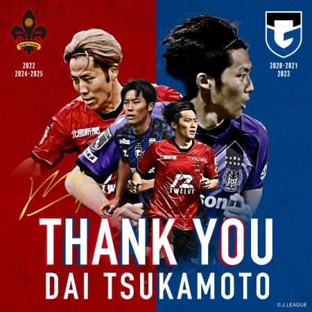 塚元大選手　現役引退のお知らせ