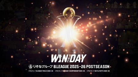 「りそなグループ B.LEAGUE CHAMPIONSHIP 2025-26」長