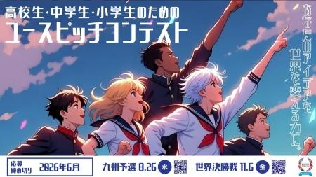 今年のスタートアップワールドカップ2026九州予選でユ