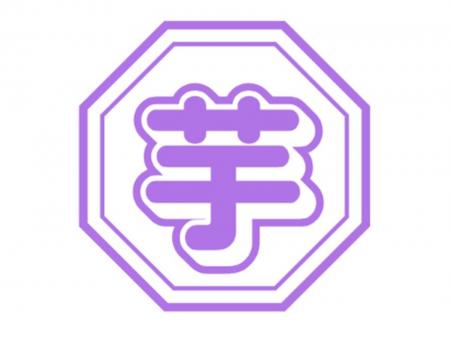 NEOPASA清水（集約）にて「芋フェス（第２弾）」開催