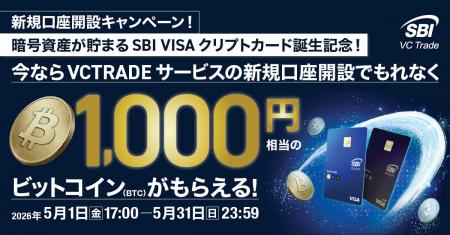 新規口座開設キャンペーン！暗号資産が貯まるSBI VISA