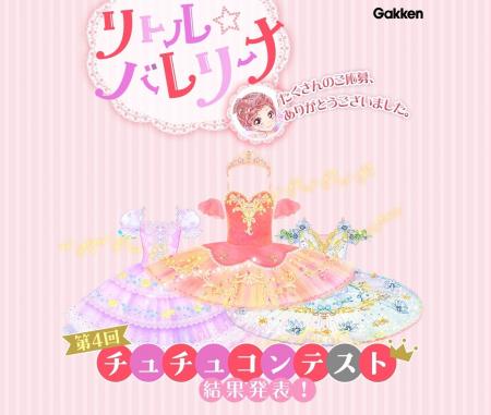 小学生に大人気『リトル☆バレリーナ』第4回チュチュコ