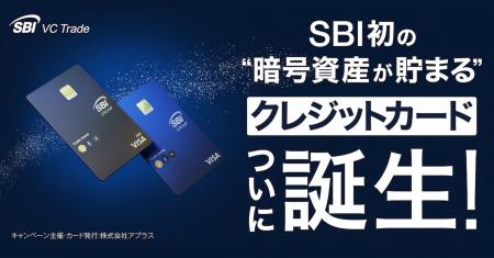 SBIグループとVisaが連携、暗号資産（BTC、ETH、XRP）
