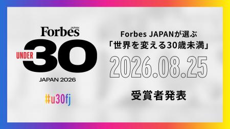 【一般エントリー開始！】Forbes JAPANが選ぶ 日本発
